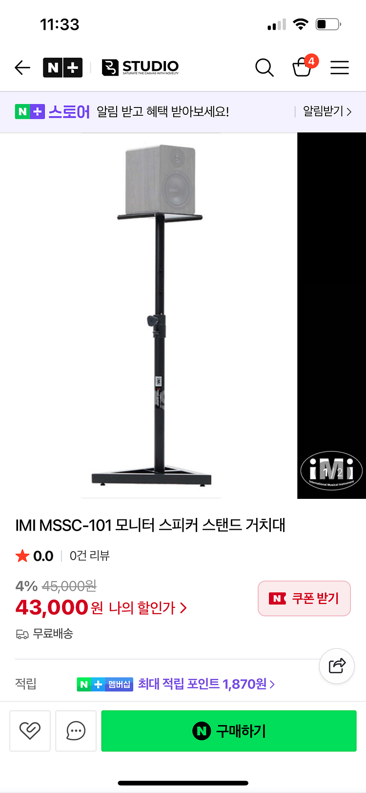 IMI MSSC-101 스피커 스탠드 2개(1조)--2