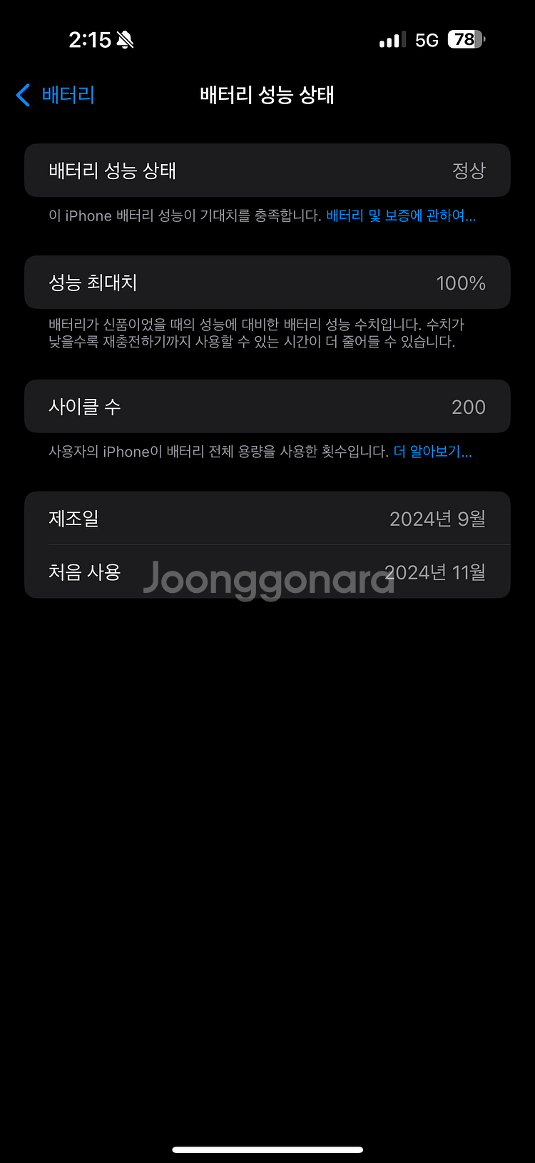 아이폰 16프로맥스 화이트 배터리성능 100%--8