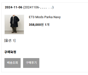 [판매] 러프사이드 ET3 모즈파카/네이비/1사이즈--4
