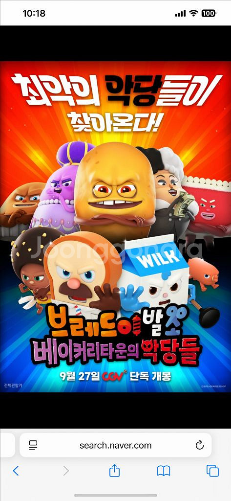 cgv 브레드이발소 영화예매 (리클라이너, 컴포트)--0