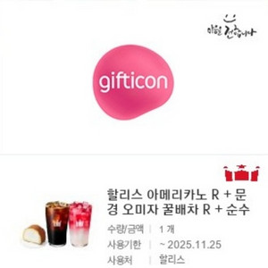 [원가16500]할리스아메리카노R+@기프티콘카운터주문