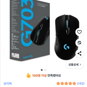 로지텍 G703 무선 게이밍 마우스 블랙