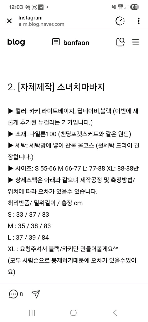 본빠옹 소녀치마바지 크림색 M--7