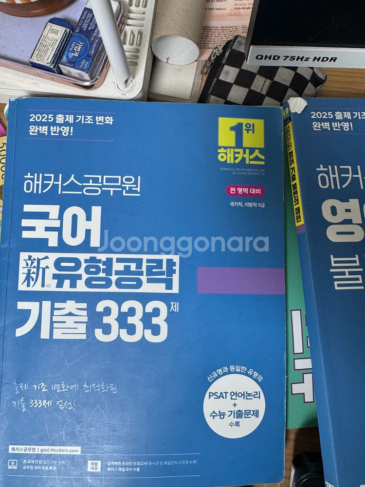 해커스 공무원 교재 및 장재혁 향정법 교재 팝니다--1