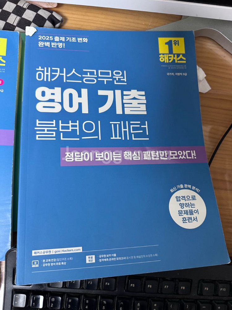 해커스 공무원 교재 및 장재혁 향정법 교재 팝니다--0