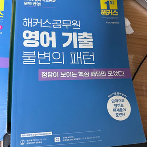 해커스 공무원 교재 및 장재혁 향정법 교재 팝니다