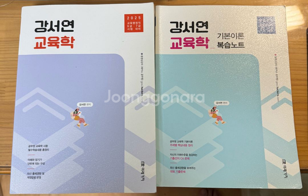 해커스 공무원 교재 및 장재혁 향정법 교재 팝니다--3