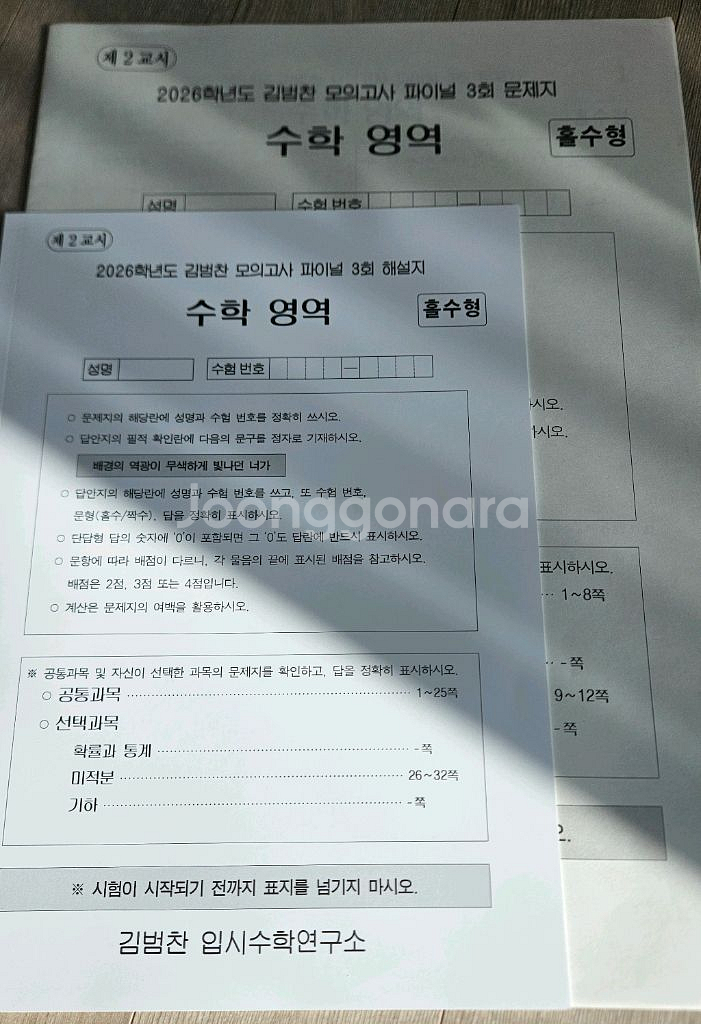 26 시대인재 파이널 브릿지 김범찬--4