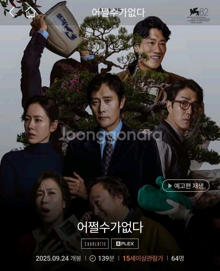 롯데시네마 수퍼플렉스 수퍼 S 특별관 예매해드립니다--0