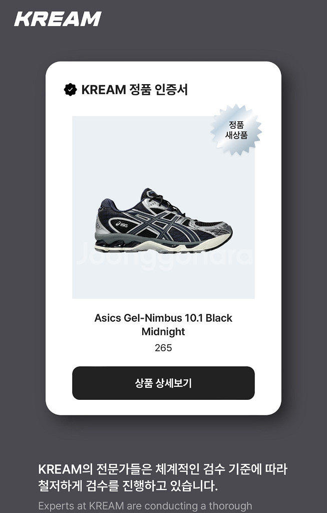 [풀박스/정품]아식스 젤 님버스 10.1 블랙 미드나잇--3