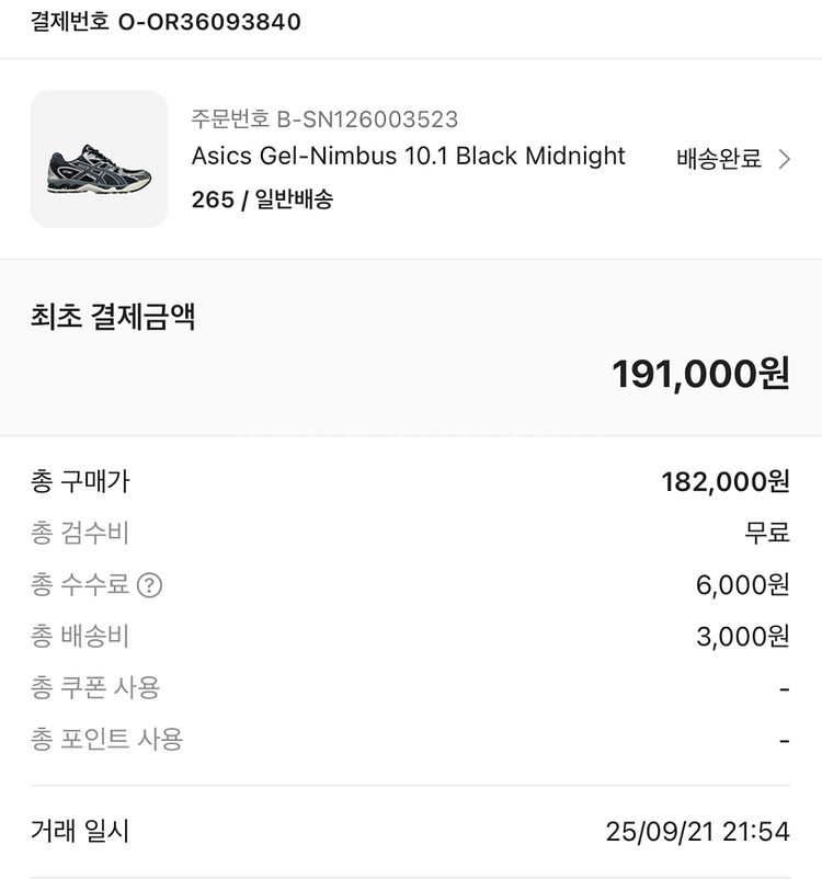[풀박스/정품]아식스 젤 님버스 10.1 블랙 미드나잇--5