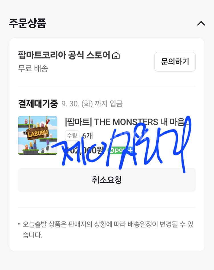 팝마트정품)미니라부부A-M내마음속비밀번호 인형 키링6개--1