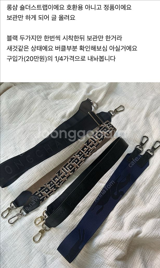 롱샴 정품 스트랩 가방끈--0