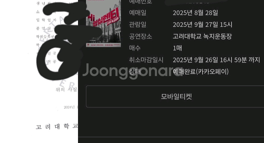 고려대 하이 입실렌티 티켓 1매 양도합니다--0
