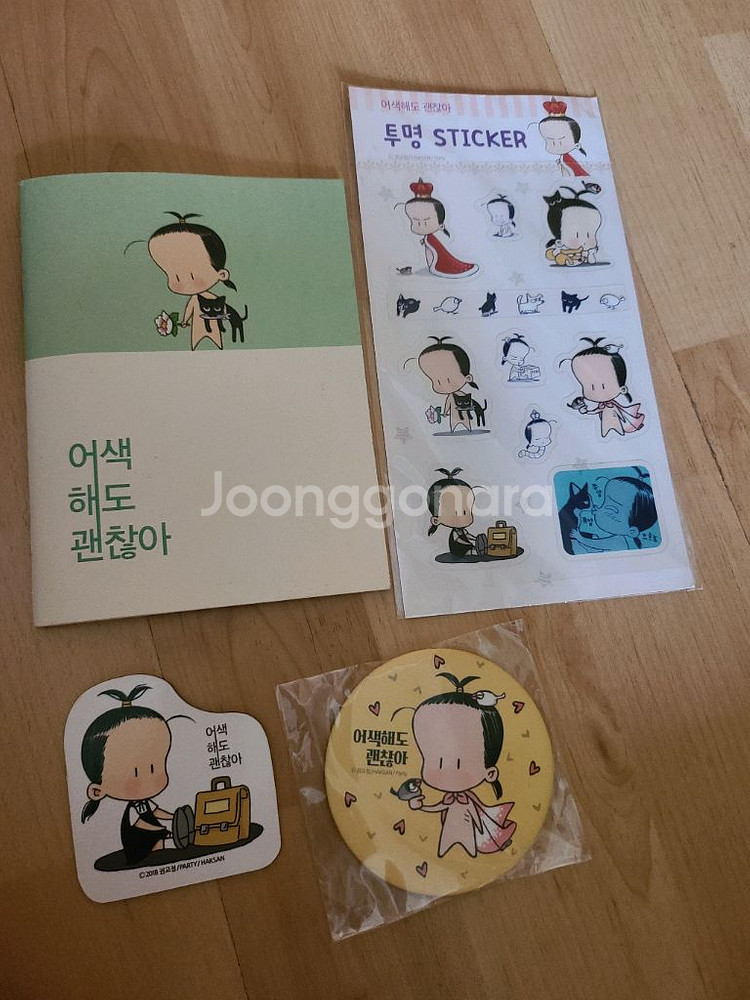 권교정 작가님 어색해도 괜찮아 초판부록 굿즈 7천원--0