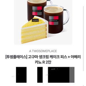 투썸 고구마 생크림 케이크 피스 + 아메리카노 R 2잔