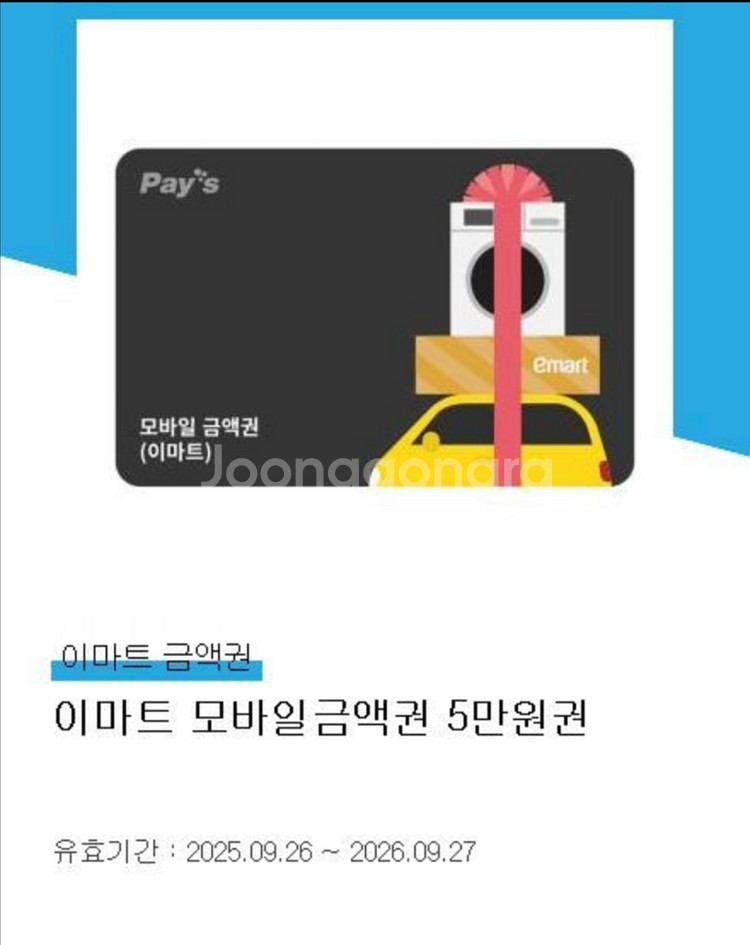 이마트 트레이더스 5만원권--0