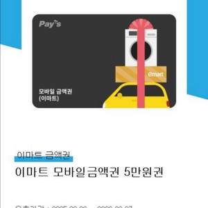 이마트 트레이더스 5만원권