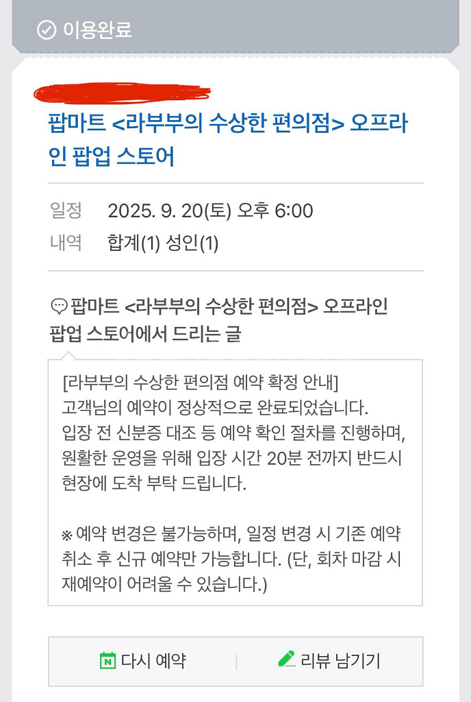 성수 수상한 편의점 팝업 한정 라부부 점장 인형키링--3