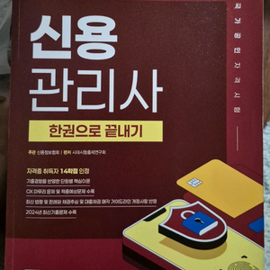 신용관리사 토마토패스 2025