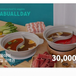 샤브올데이 모바일금액권 3만원권, 5만원권