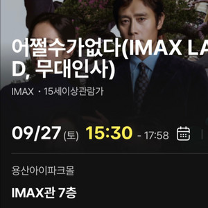 어쩔수가없다 무대인사 용아맥 B열중블 2연석