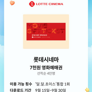 kt 달달 롯데시네마 7천원 예매권->1천원
