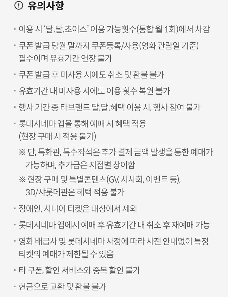 kt 달달 롯데시네마 7천원 예매권->1천원--1