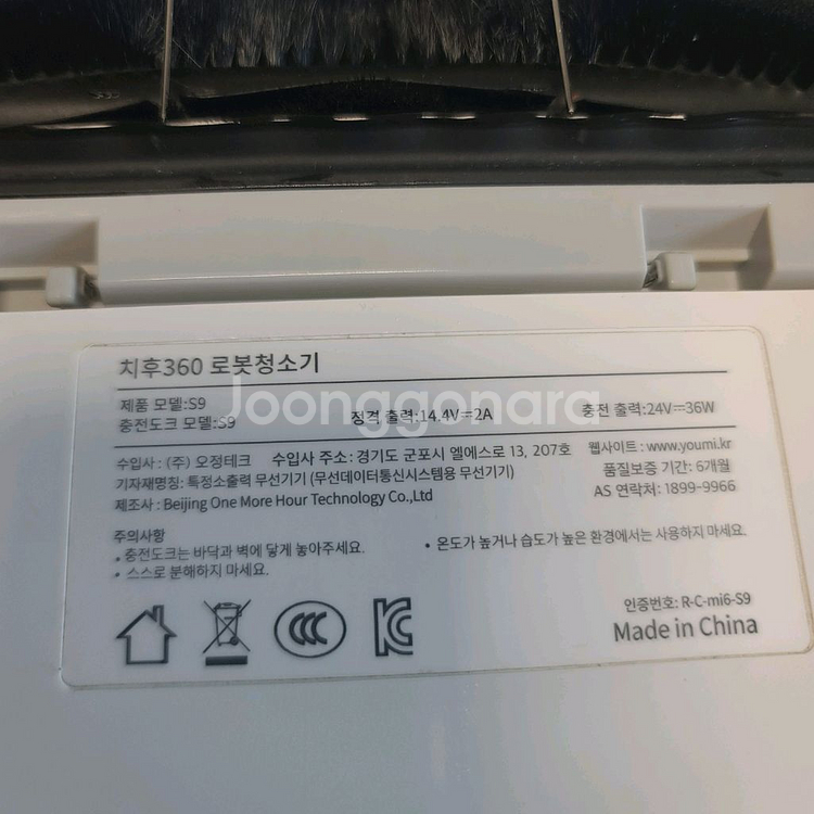 로봇청소기 치후 360 S9(A급,먼지&물거레겸용,1시--6