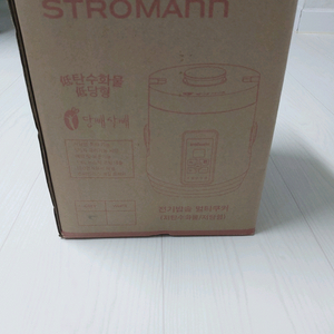 스토로만 저당밥솥