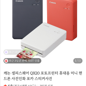 캐논 셀피스퀘어 QX20 포토프린터 휴대용 미니 핸드폰