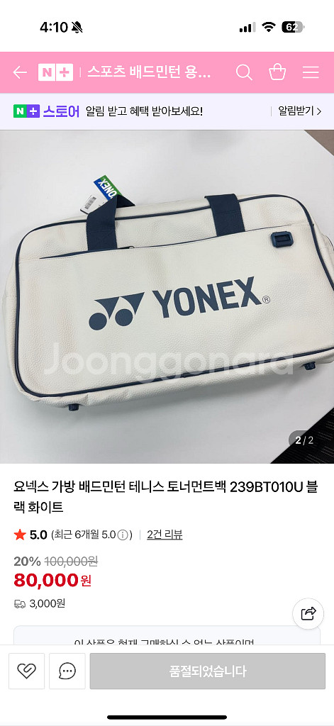 요넥스 배드민턴가방--0