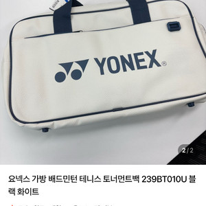 요넥스 배드민턴가방