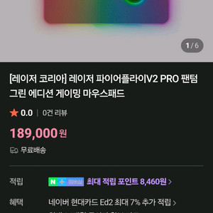 레이저 파이어플라이v2 프로 게이밍 마우스패드
