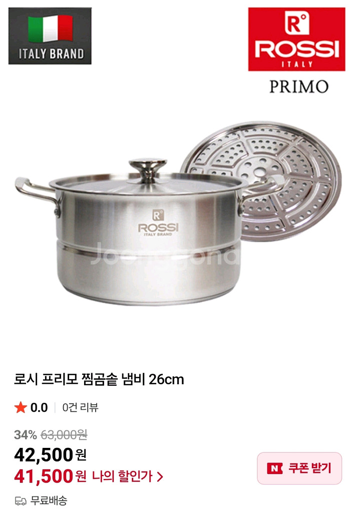 (미개봉) 로시 프리모 26찜곰솥 26전골 인덕션 사텐--2