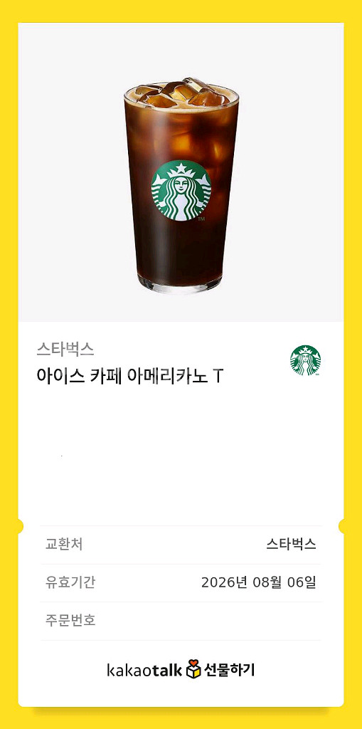 스타벅스 카페 아메리카노 Tall 1잔 기프티콘--1