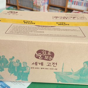 빨간펜-눈으로 보는 세계고전(최신판-미개봉새책)