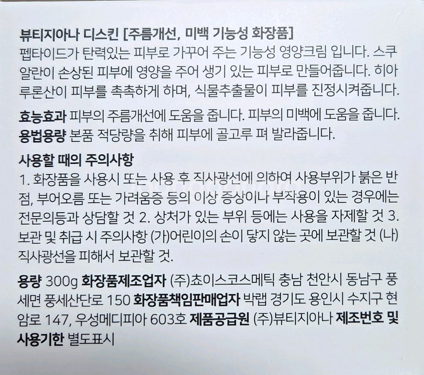 뷰티지아나 디스킨--1