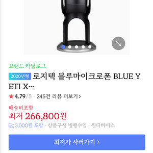 로지텍 블루마이크로폰 BLUE Y ETI X