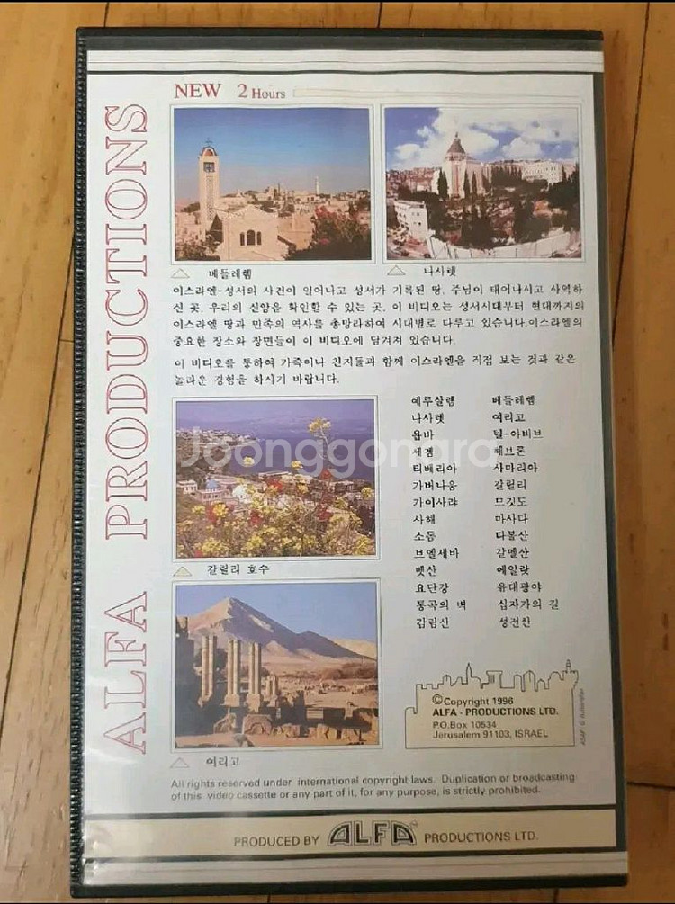 거룩한 땅 비디오테이프 예루살렘 성지순례 기독교 천주교--1