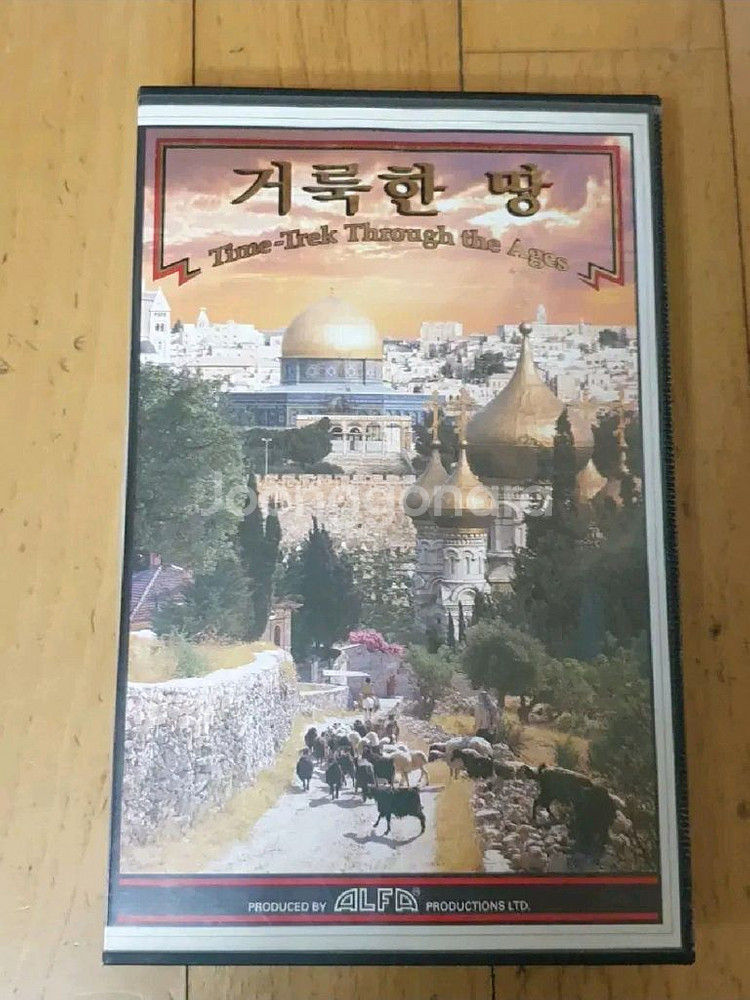 거룩한 땅 비디오테이프 예루살렘 성지순례 기독교 천주교--0