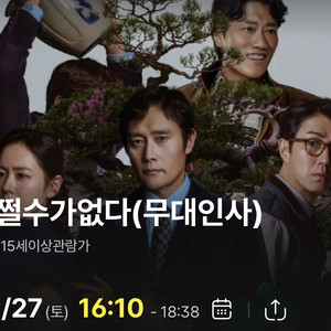 어쩔수가없다 영등포 무대인사 A열