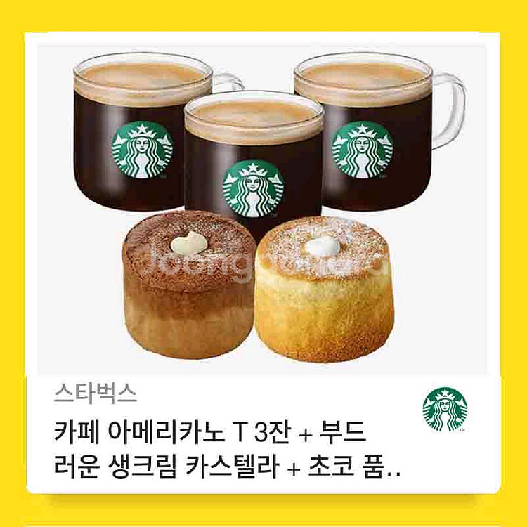 스타벅스 카페 아메리카노 카스텔라 세트 기프티콘--0