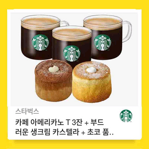 스타벅스 카페 아메리카노 카스텔라 세트 기프티콘