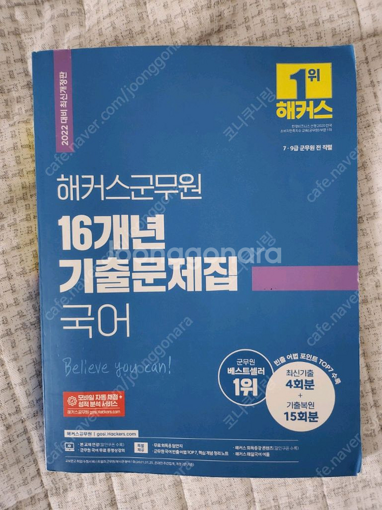 해커스 군무원 16년치 기출문제집 국어 팝니다.--0