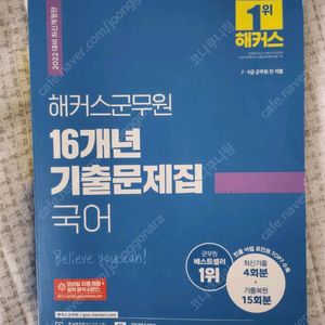 해커스 군무원 16년치 기출문제집 국어 팝니다.