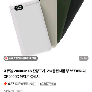 리큐엠 보조배터리 20000mAh