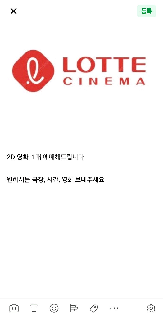 롯데시네마 영화 예매 2D 1매 7500원--0
