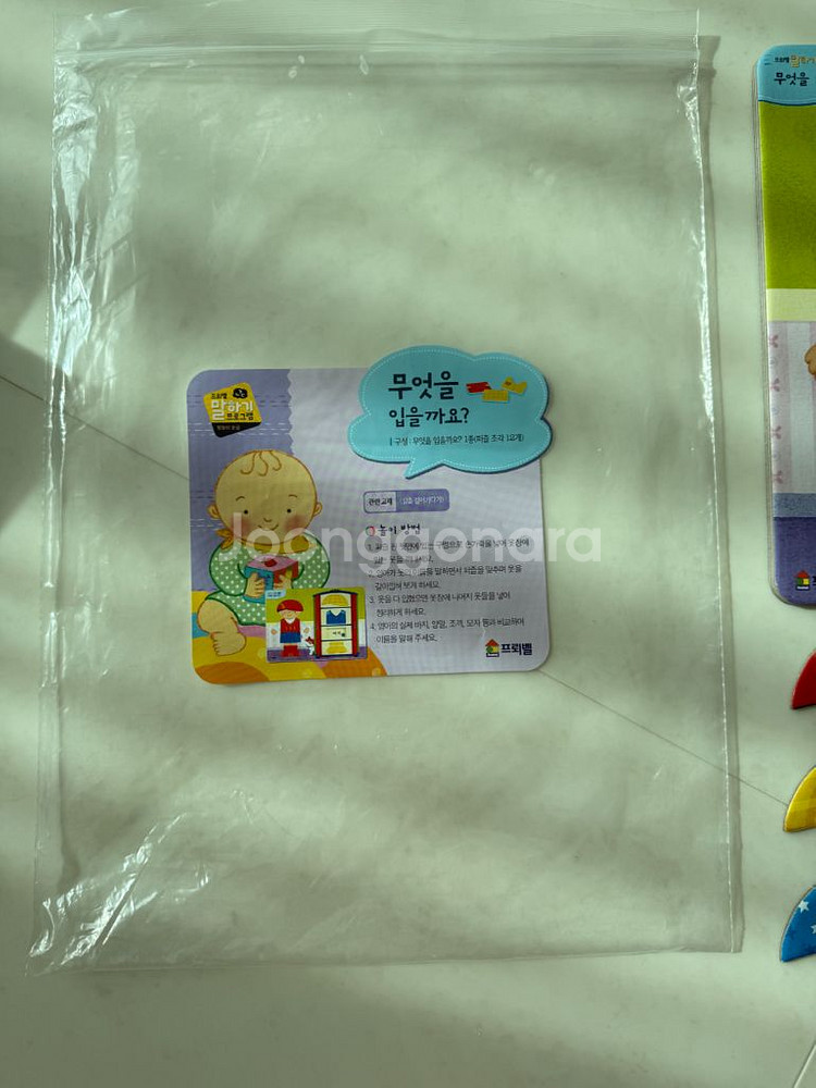 프뢰벨 말하기 교구 무엇을입을까요--0