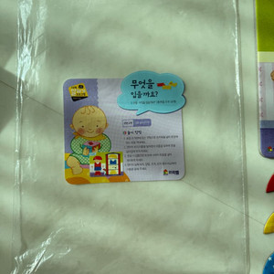 프뢰벨 말하기 교구 무엇을입을까요